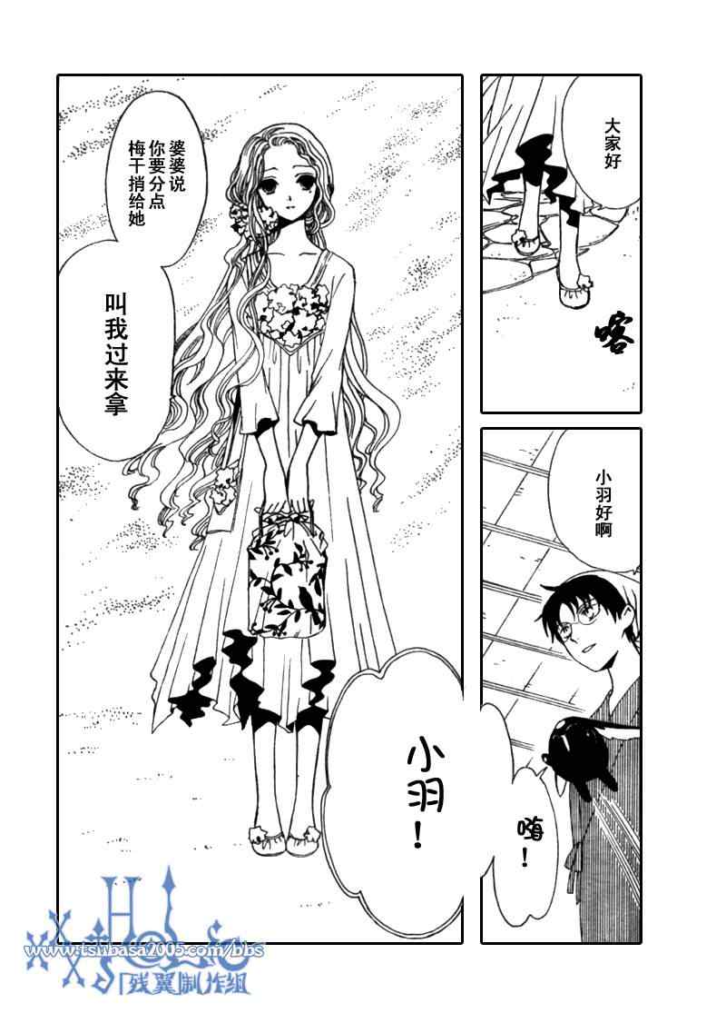 《XXXHolic》漫画 xxxholic205集