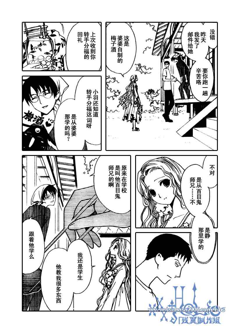 《XXXHolic》漫画 xxxholic205集