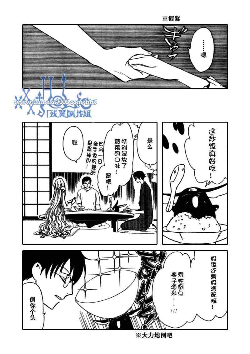 《XXXHolic》漫画 xxxholic205集