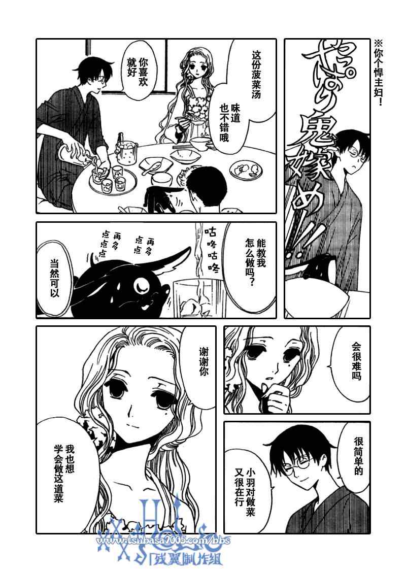 《XXXHolic》漫画 xxxholic205集