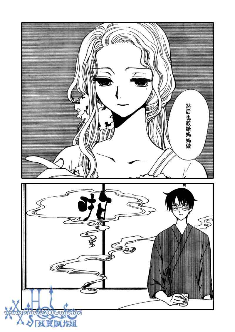 《XXXHolic》漫画 xxxholic205集