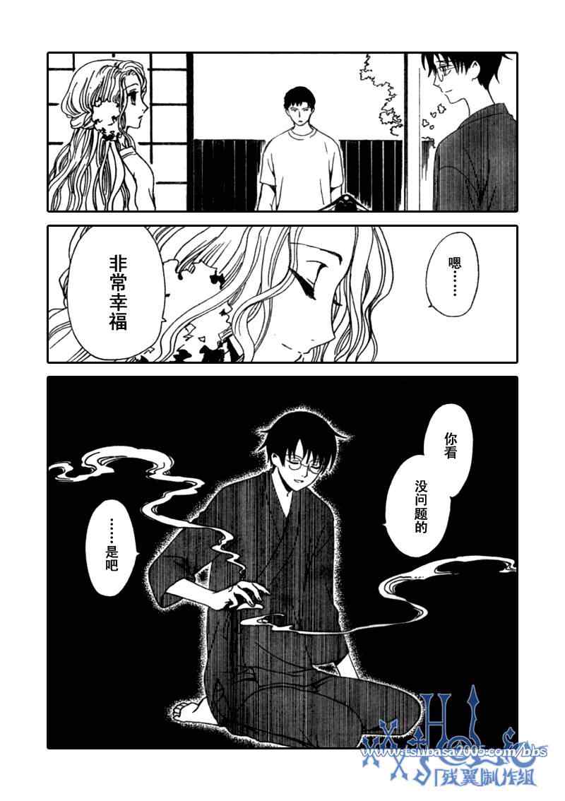 《XXXHolic》漫画 xxxholic205集