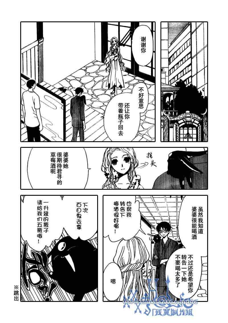 《XXXHolic》漫画 xxxholic205集