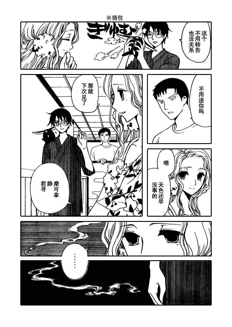 《XXXHolic》漫画 xxxholic205集