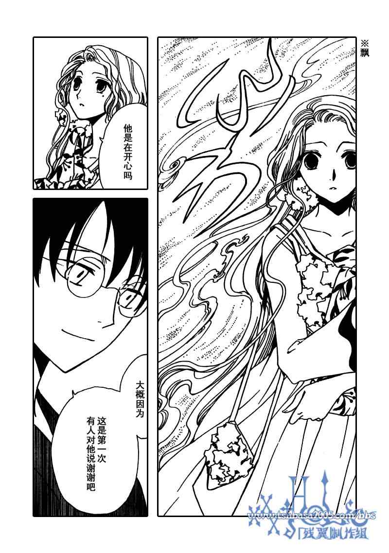 《XXXHolic》漫画 xxxholic205集