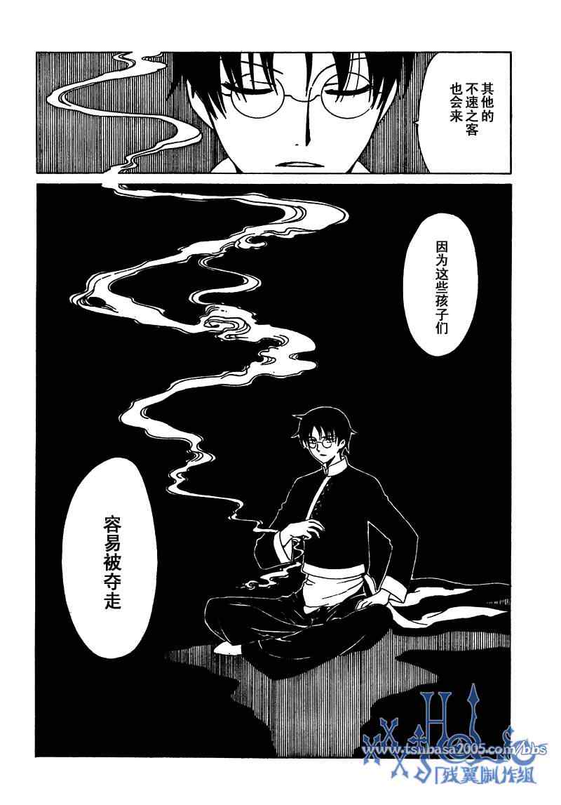 《XXXHolic》漫画 xxxholic205集