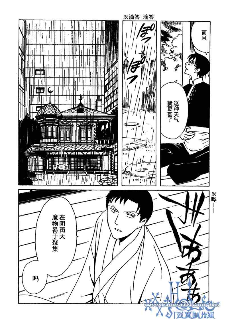 《XXXHolic》漫画 xxxholic205集