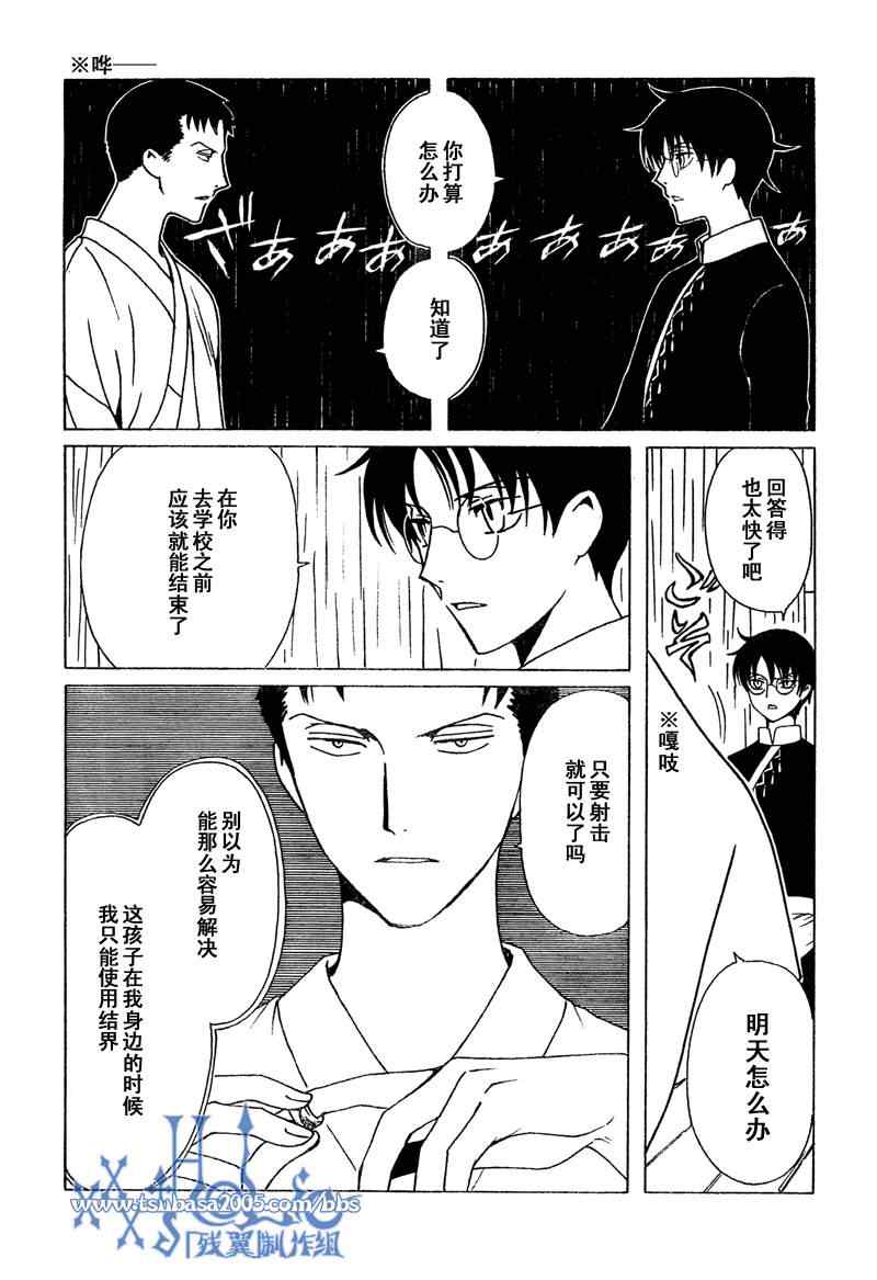 《XXXHolic》漫画 xxxholic205集