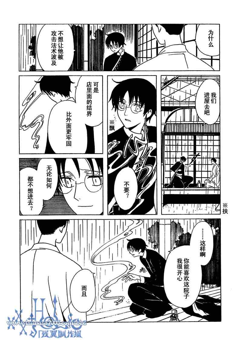 《XXXHolic》漫画 xxxholic205集