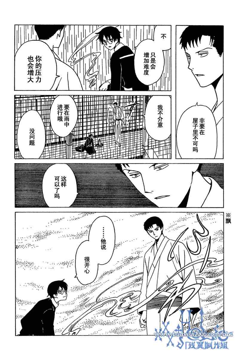 《XXXHolic》漫画 xxxholic205集