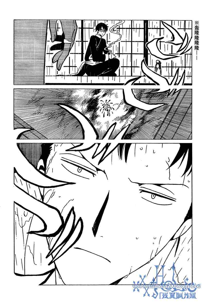 《XXXHolic》漫画 xxxholic205集