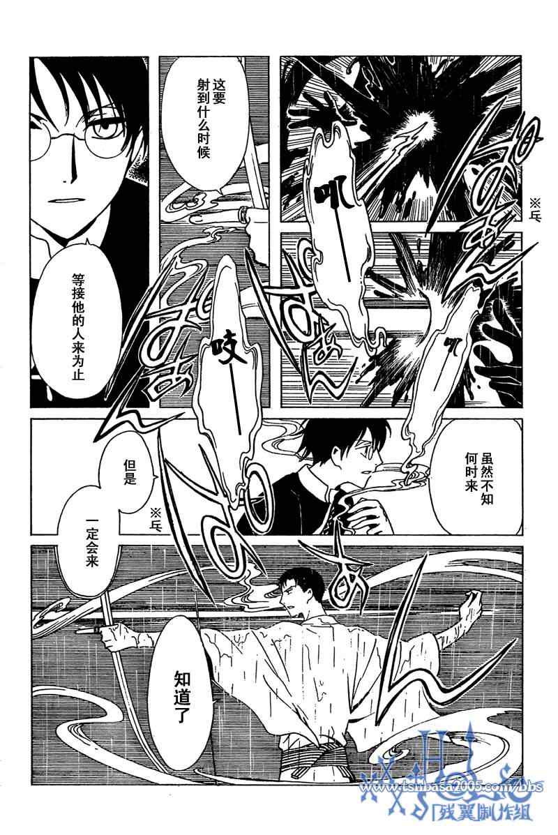 《XXXHolic》漫画 xxxholic205集