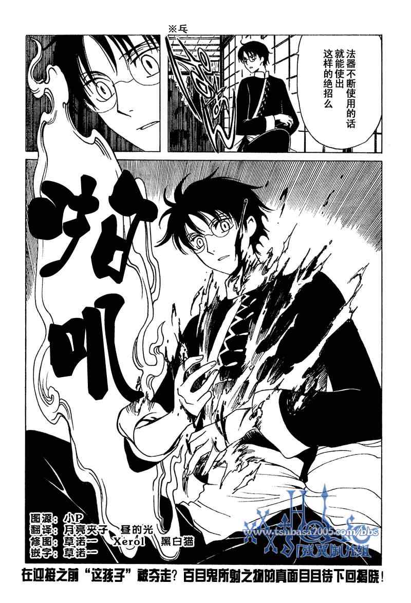 《XXXHolic》漫画 xxxholic205集