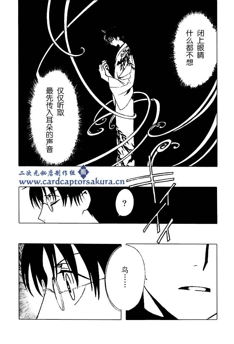 《XXXHolic》漫画 外传xxxholic02