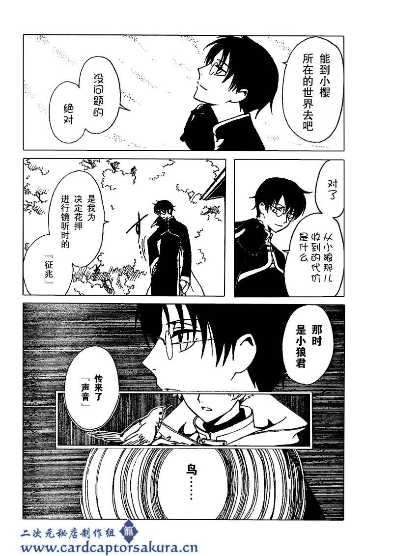 《XXXHolic》漫画 外传xxxholic02