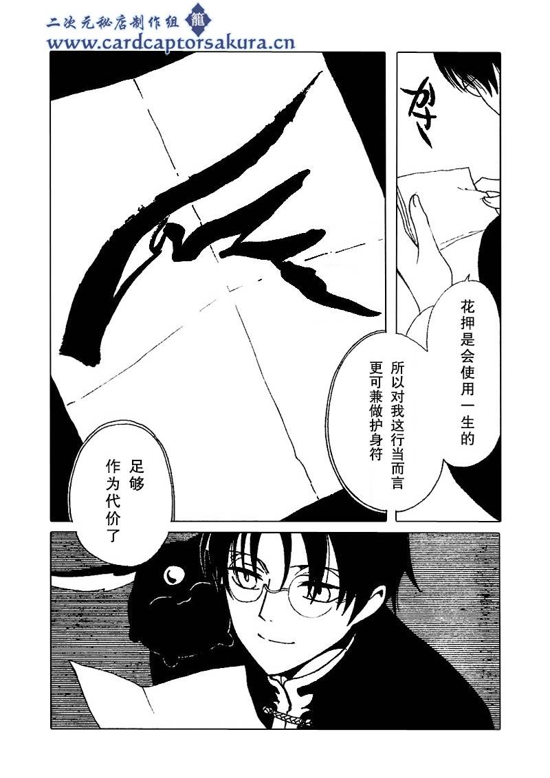 《XXXHolic》漫画 外传xxxholic02