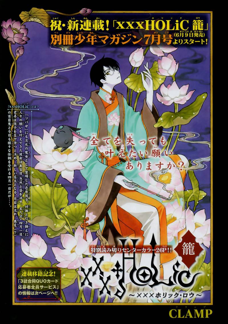 《XXXHolic》漫画 外传xxxholic02