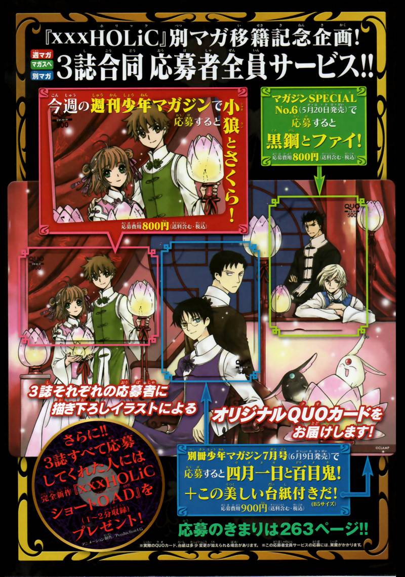 《XXXHolic》漫画 外传xxxholic02