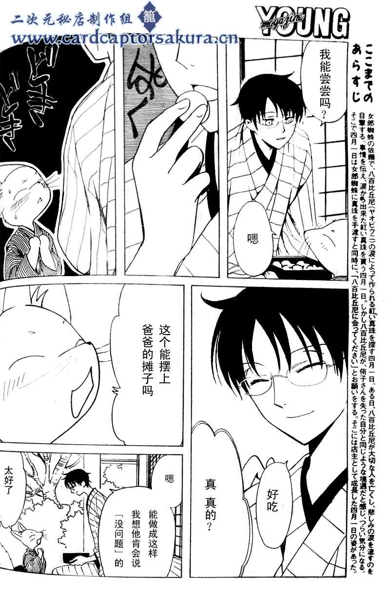 《XXXHolic》漫画 xxxholic203集