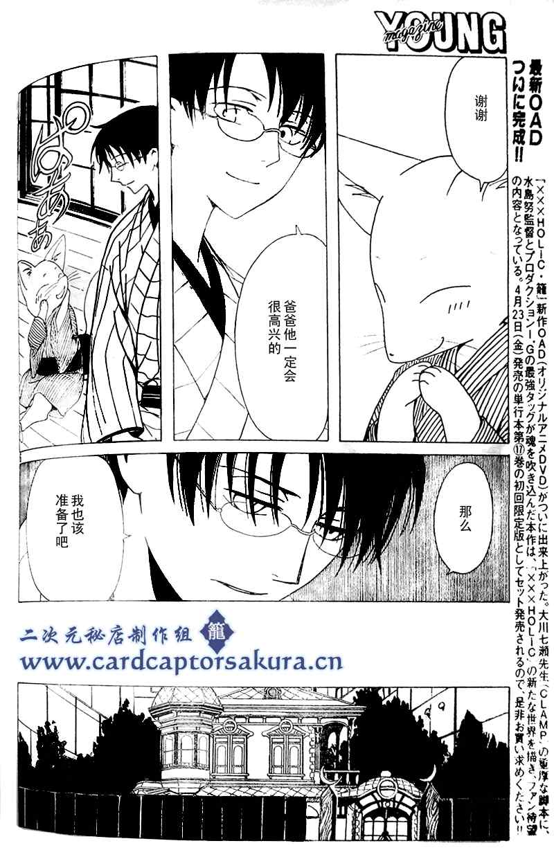 《XXXHolic》漫画 xxxholic203集