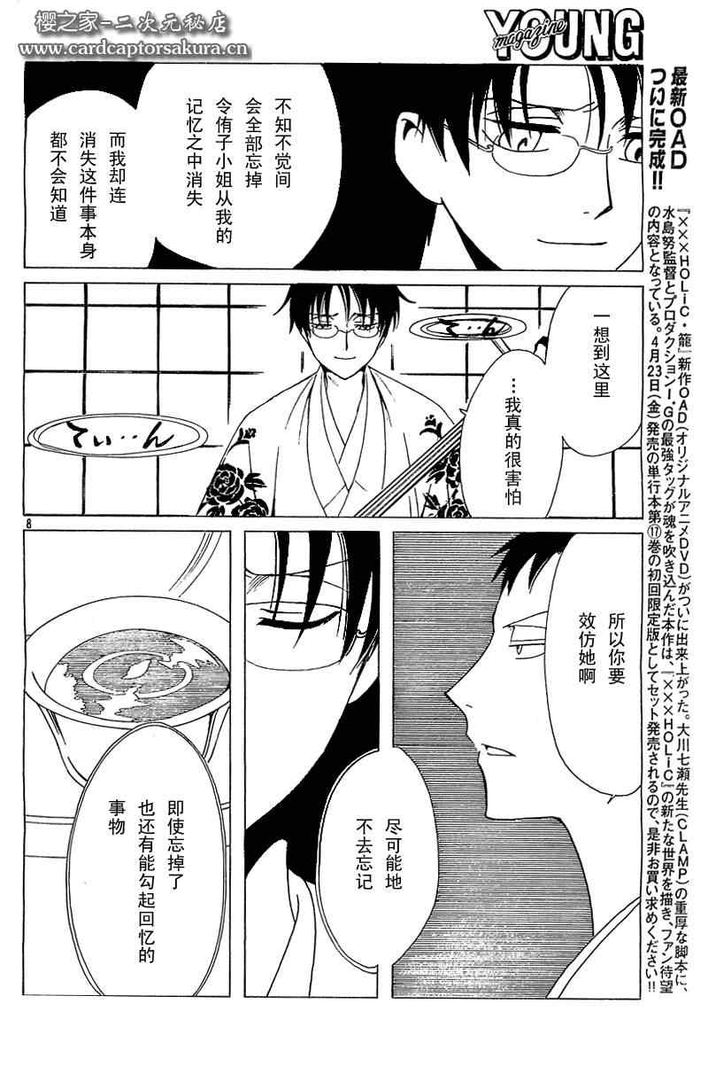 《XXXHolic》漫画 xxxholic202集