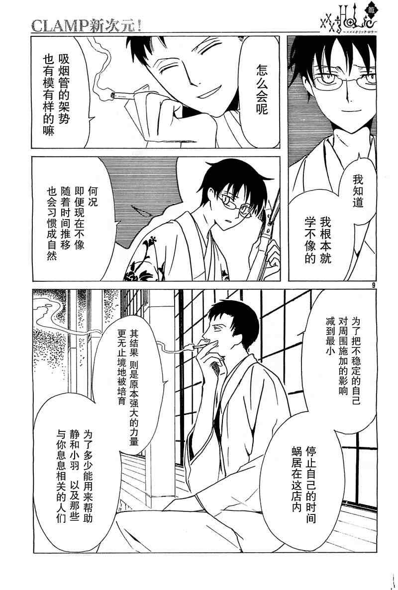 《XXXHolic》漫画 xxxholic202集