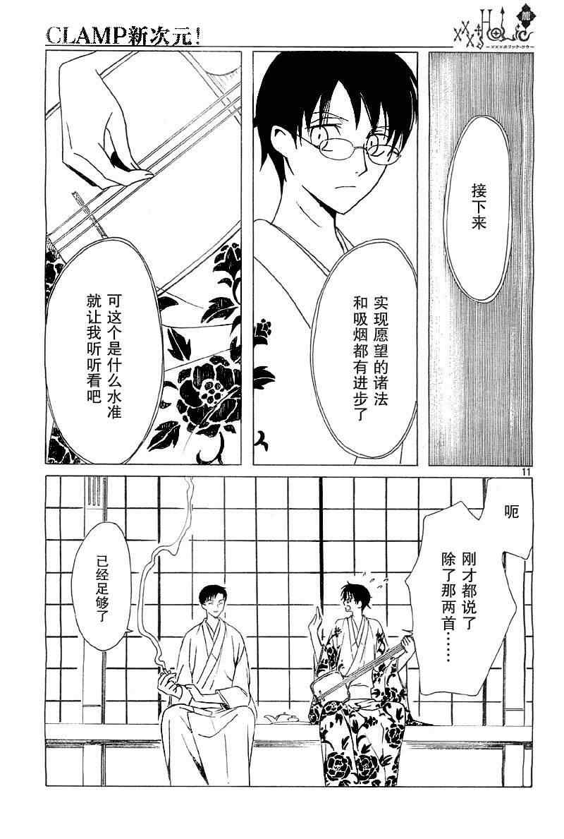 《XXXHolic》漫画 xxxholic202集