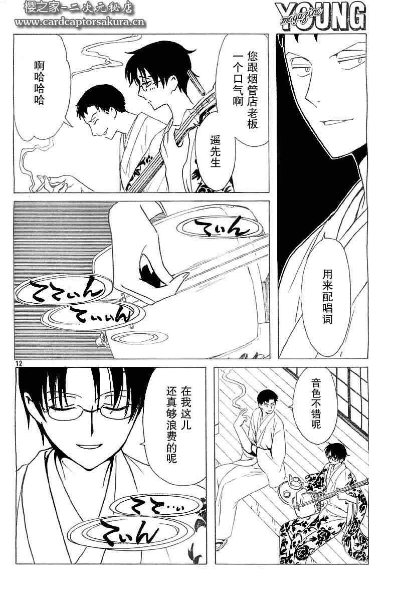 《XXXHolic》漫画 xxxholic202集