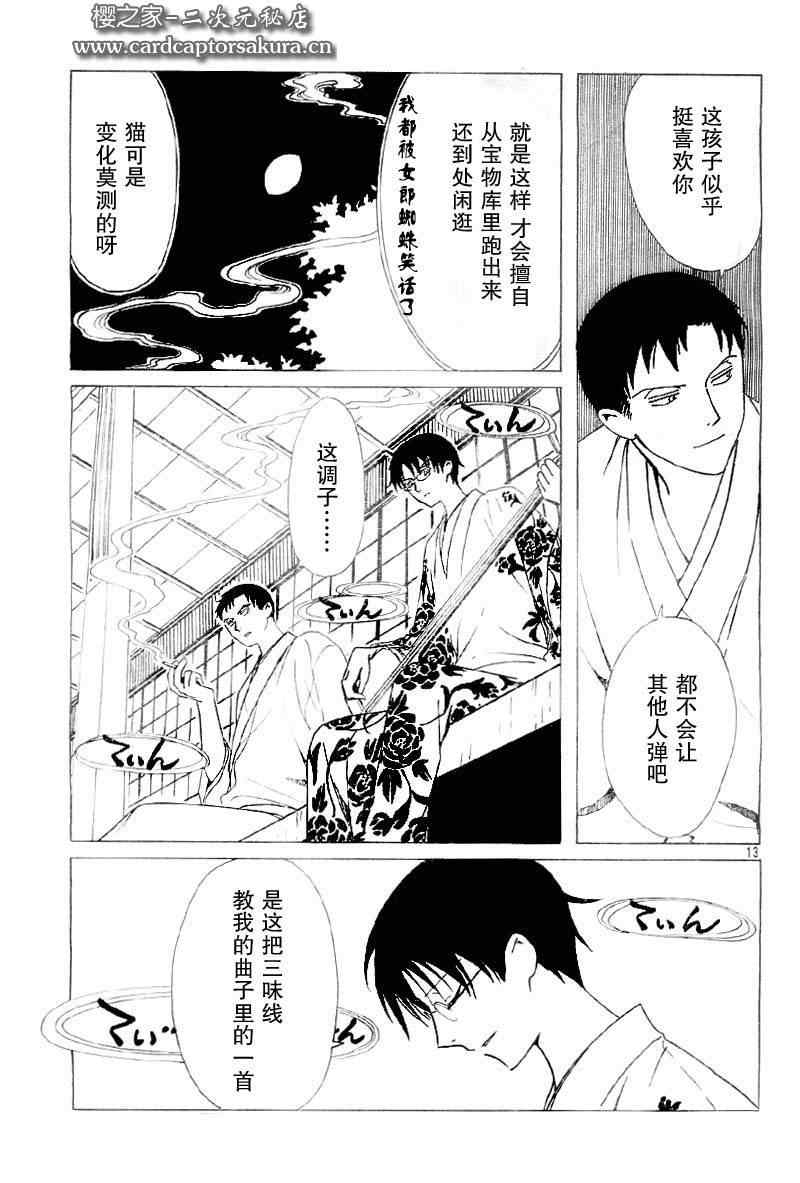 《XXXHolic》漫画 xxxholic202集