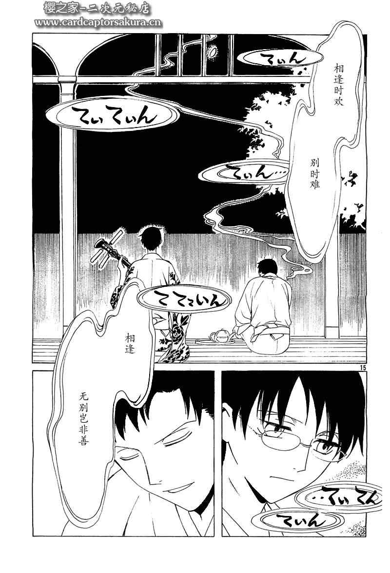 《XXXHolic》漫画 xxxholic202集