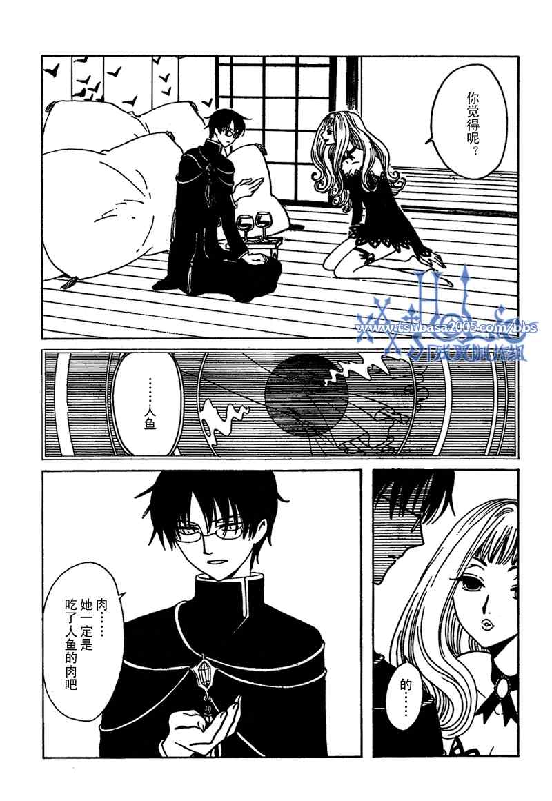 《XXXHolic》漫画 xxxholic201集