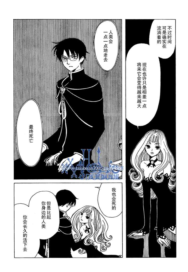 《XXXHolic》漫画 xxxholic201集