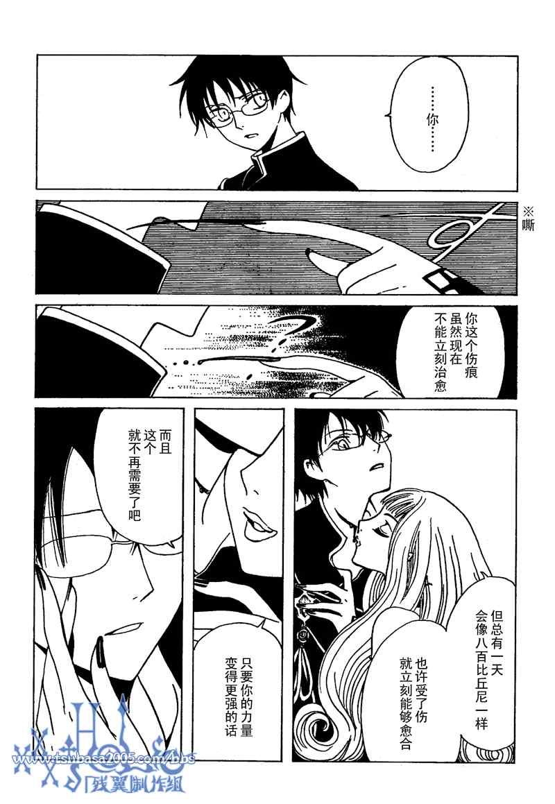 《XXXHolic》漫画 xxxholic201集