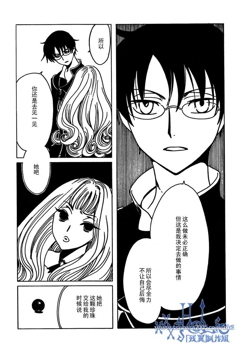 《XXXHolic》漫画 xxxholic201集