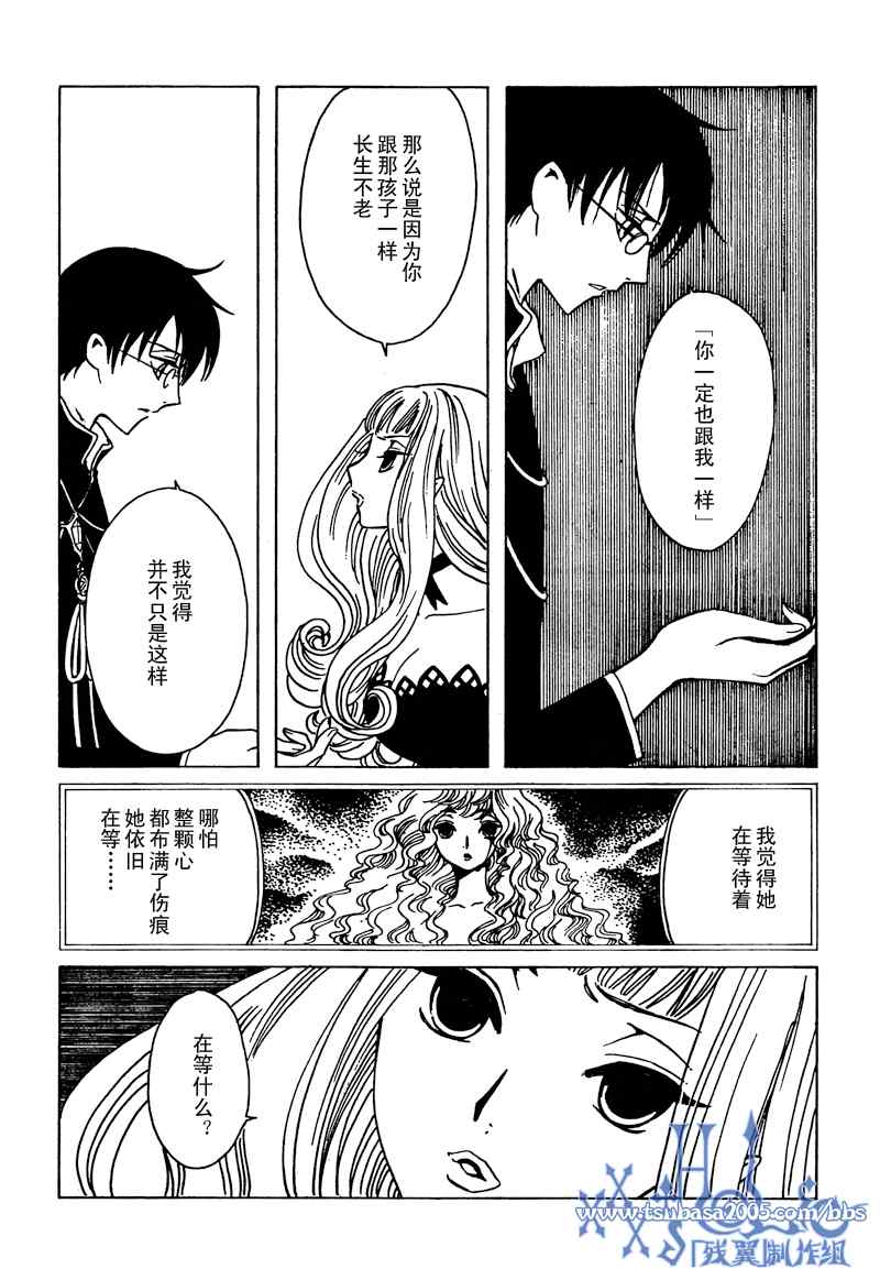 《XXXHolic》漫画 xxxholic201集