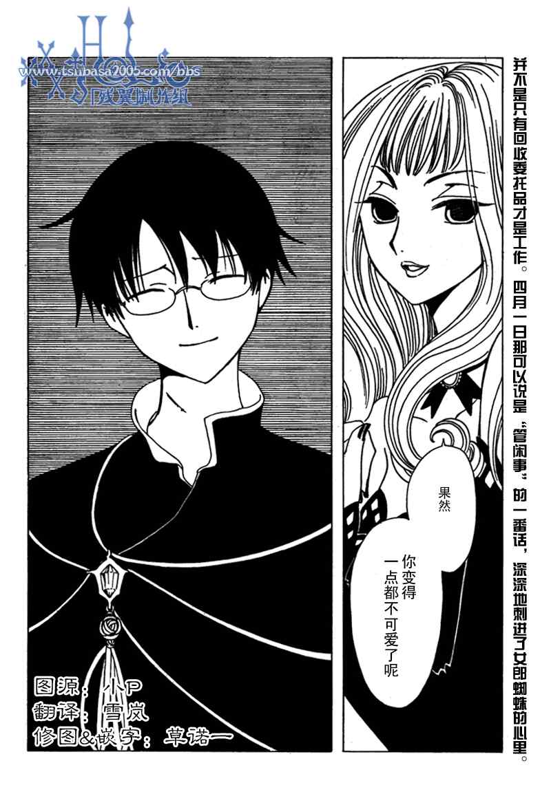 《XXXHolic》漫画 xxxholic201集