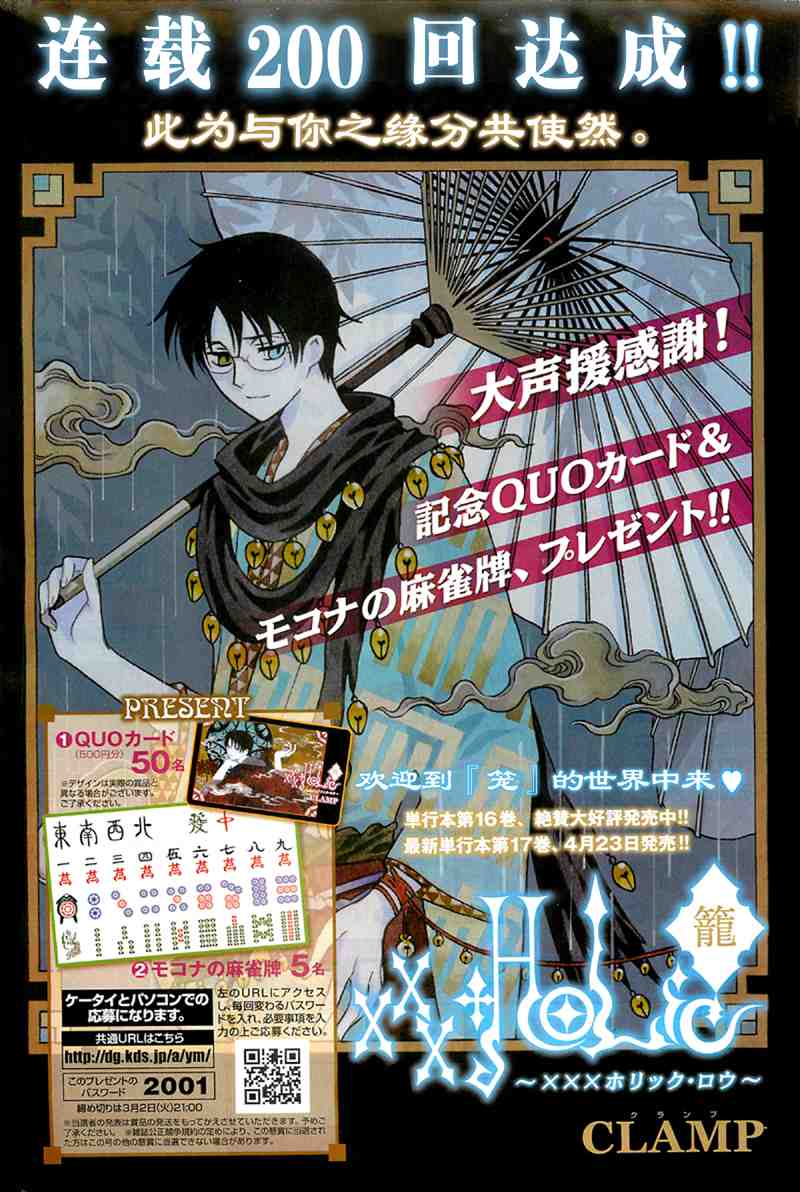 《XXXHolic》漫画 xxxholic200集