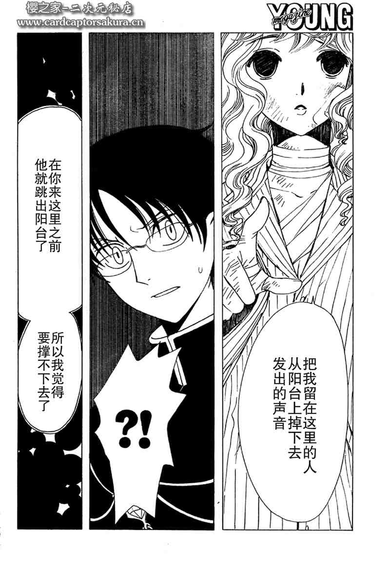 《XXXHolic》漫画 xxxholic200集