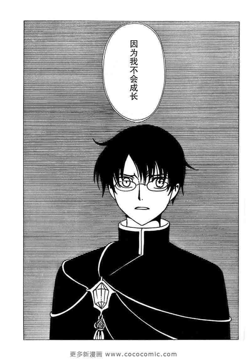 《XXXHolic》漫画 xxxholic200集