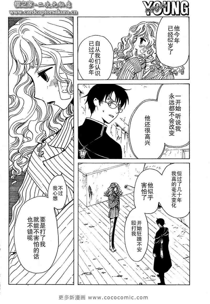 《XXXHolic》漫画 xxxholic200集