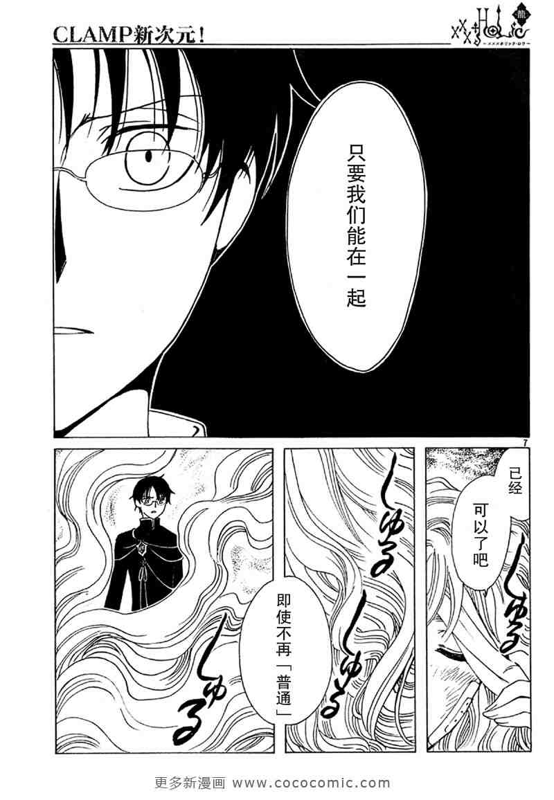 《XXXHolic》漫画 xxxholic200集