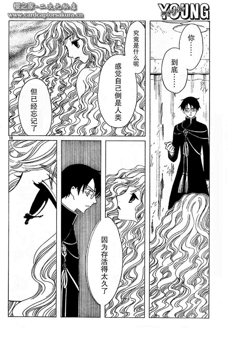 《XXXHolic》漫画 xxxholic200集