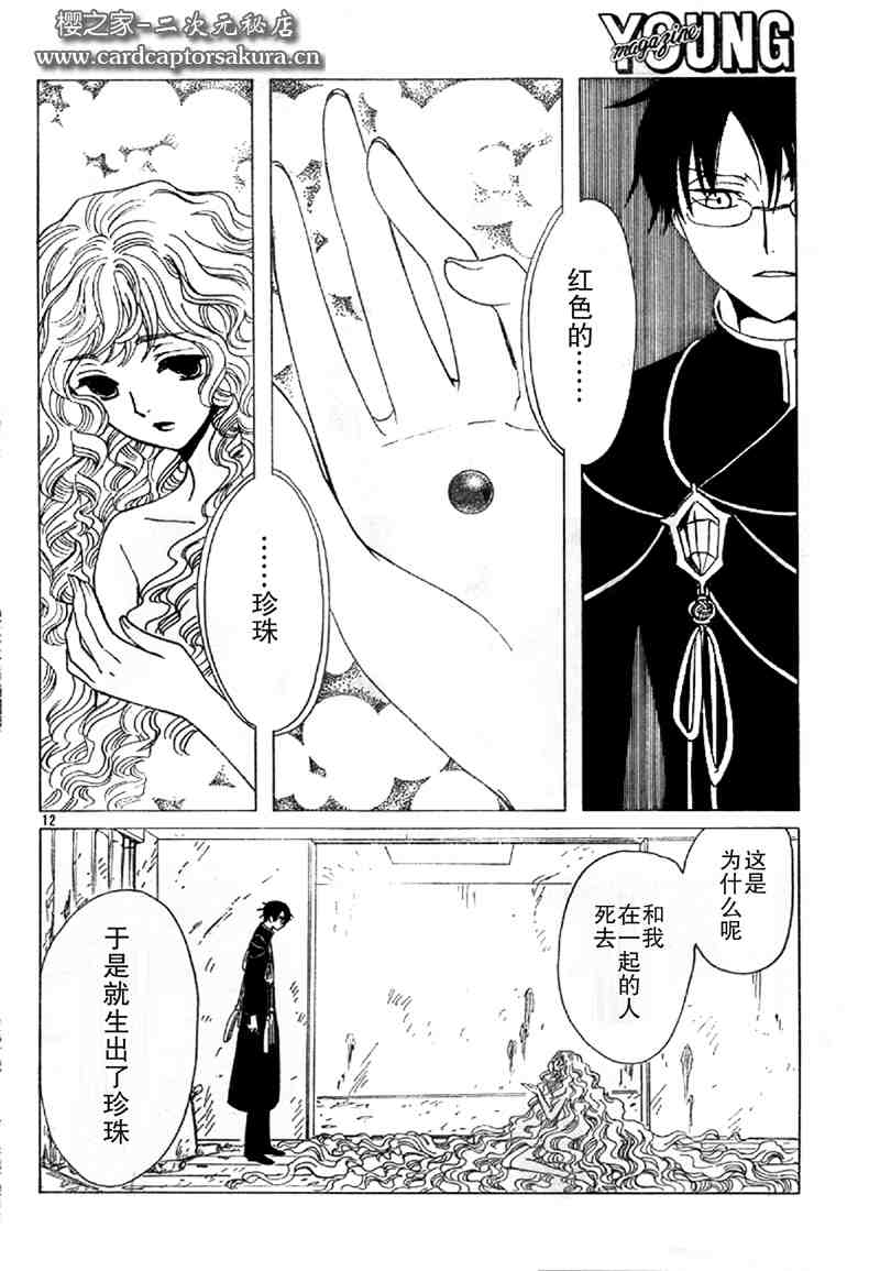 《XXXHolic》漫画 xxxholic200集