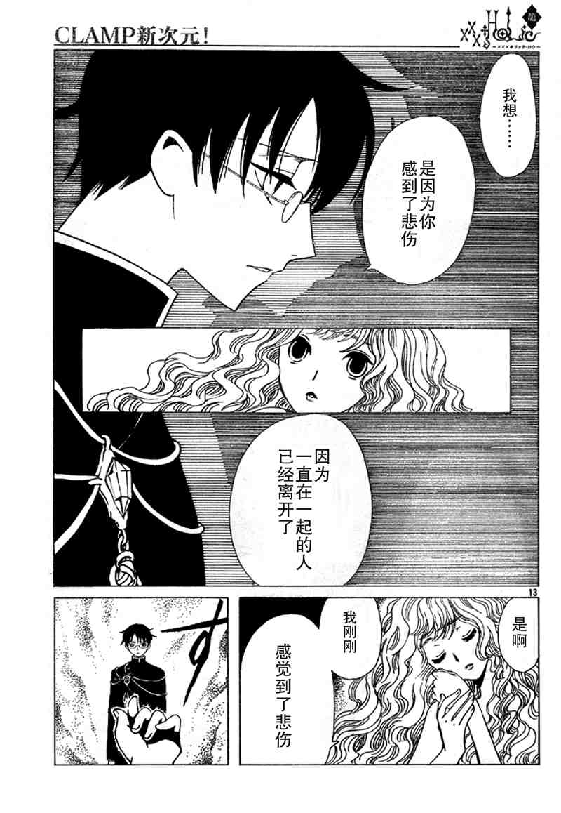 《XXXHolic》漫画 xxxholic200集