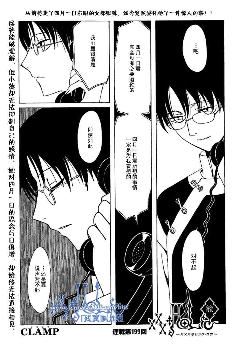 《XXXHolic》漫画 xxxholic199集