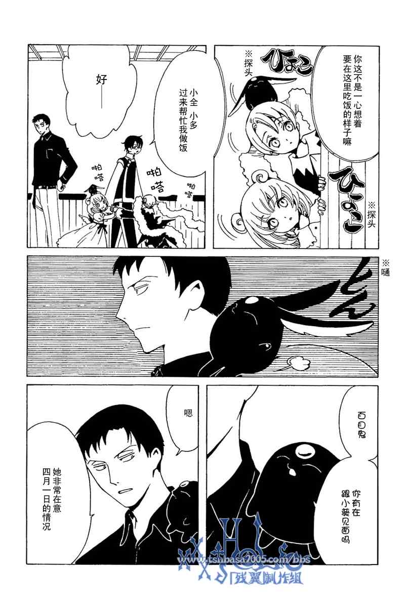 《XXXHolic》漫画 xxxholic199集