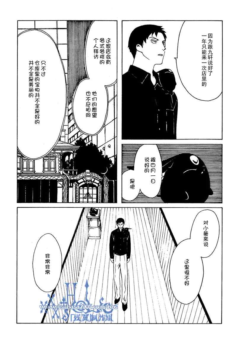 《XXXHolic》漫画 xxxholic199集