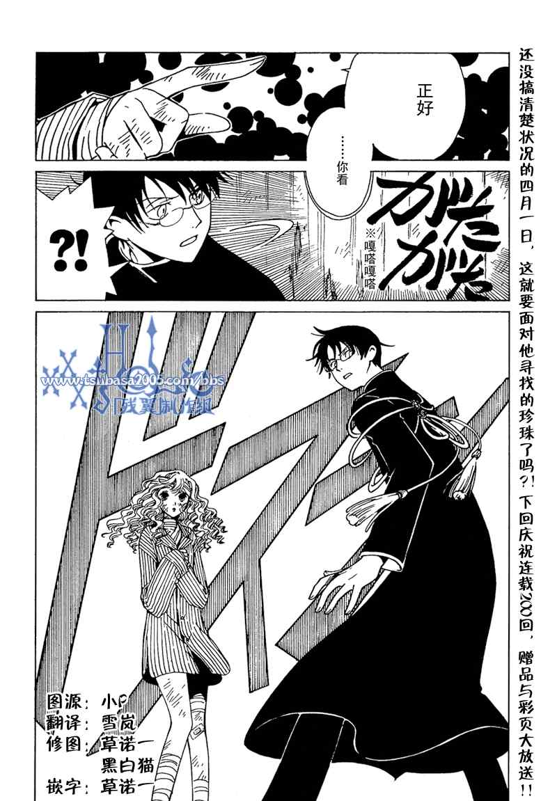 《XXXHolic》漫画 xxxholic199集