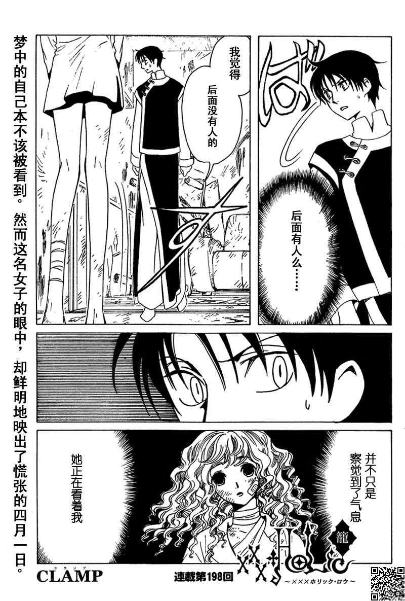 《XXXHolic》漫画 xxxholic198集