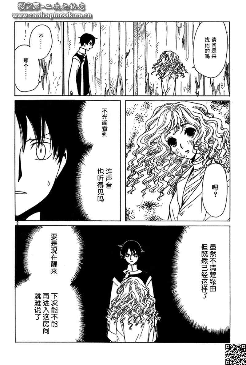 《XXXHolic》漫画 xxxholic198集